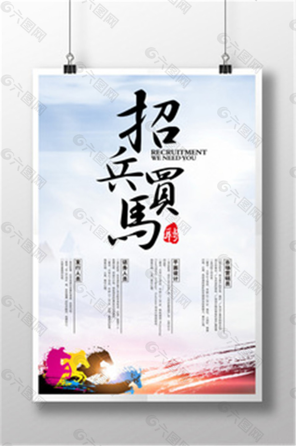 招兵买马创意招聘海报