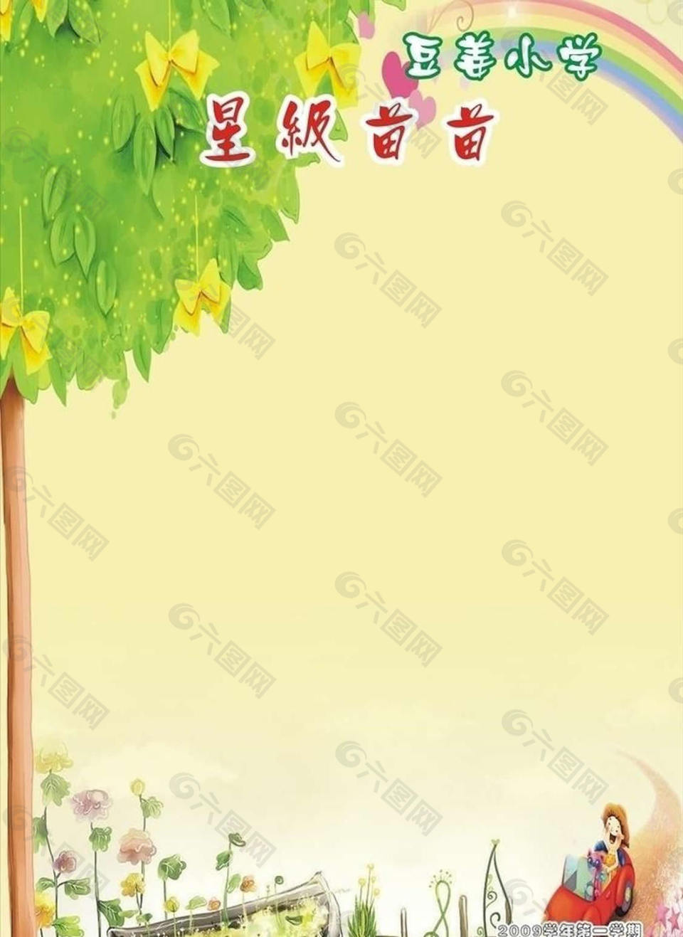 学校展览板背景