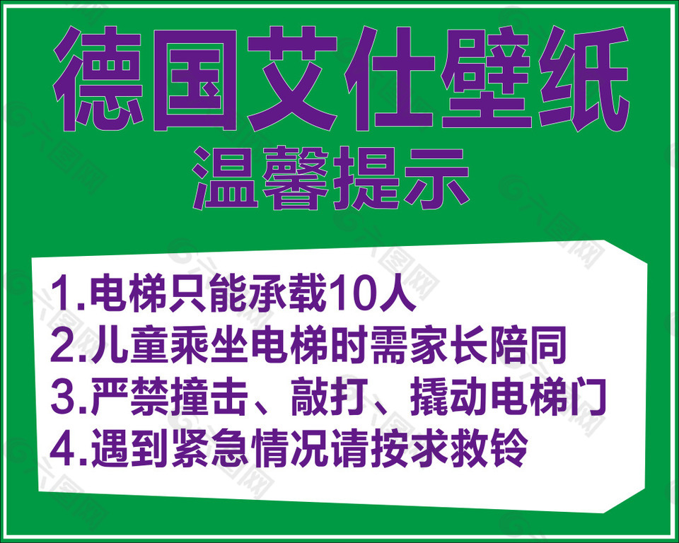 電梯溫馨提示 ai