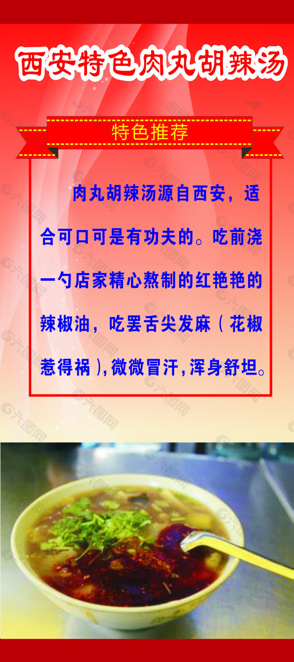 西安肉丸胡辣汤展架