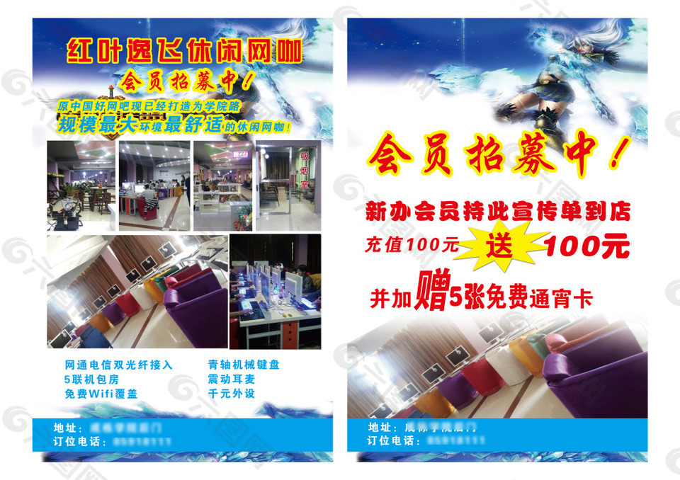 网吧活动宣传单