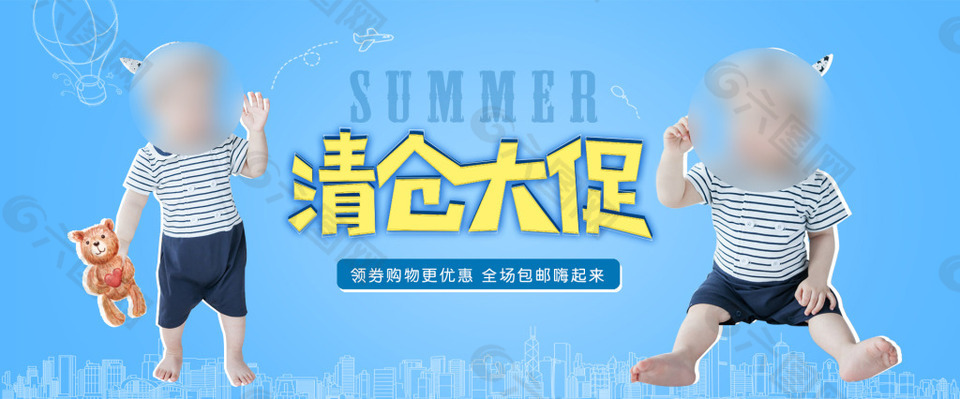 夏季清仓大促母婴活动海报蓝色背景