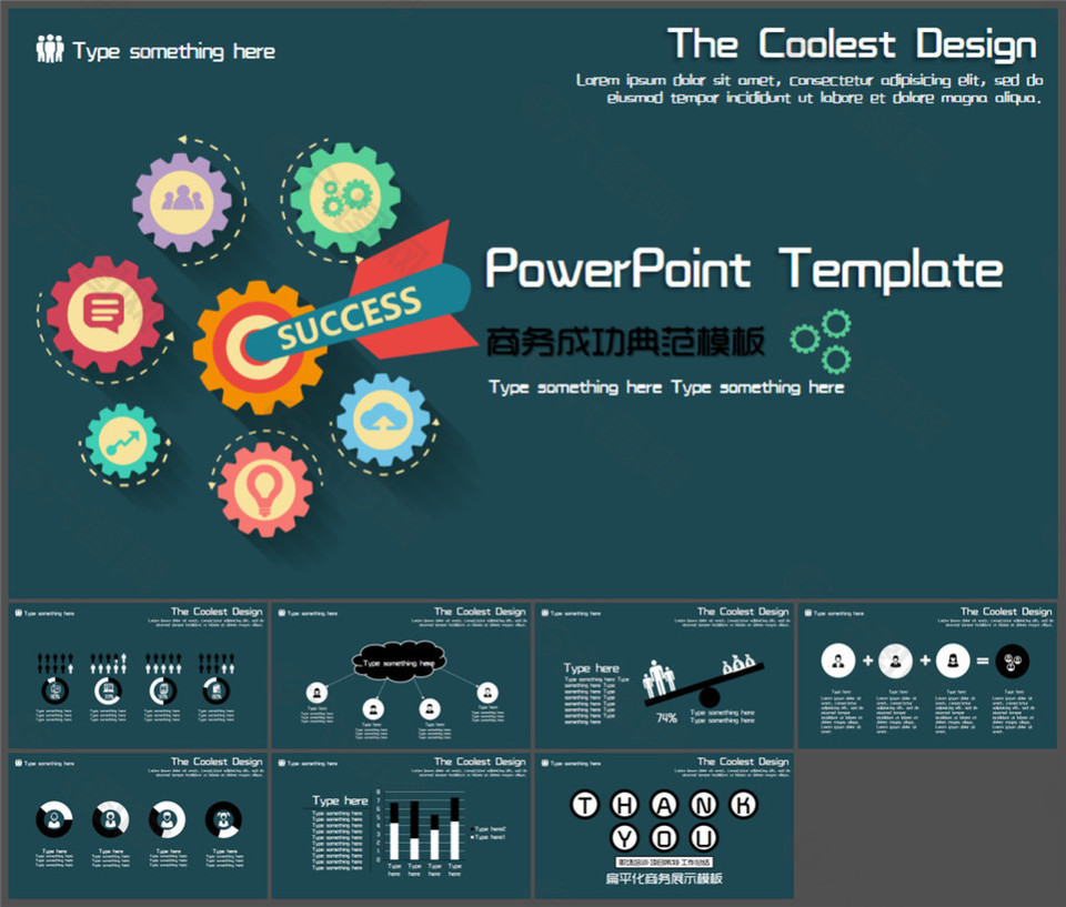 Success成功目标达成PPT模板
