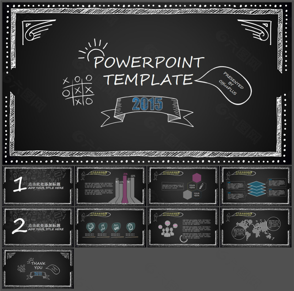 创意黑板粉笔字效果PPT模板