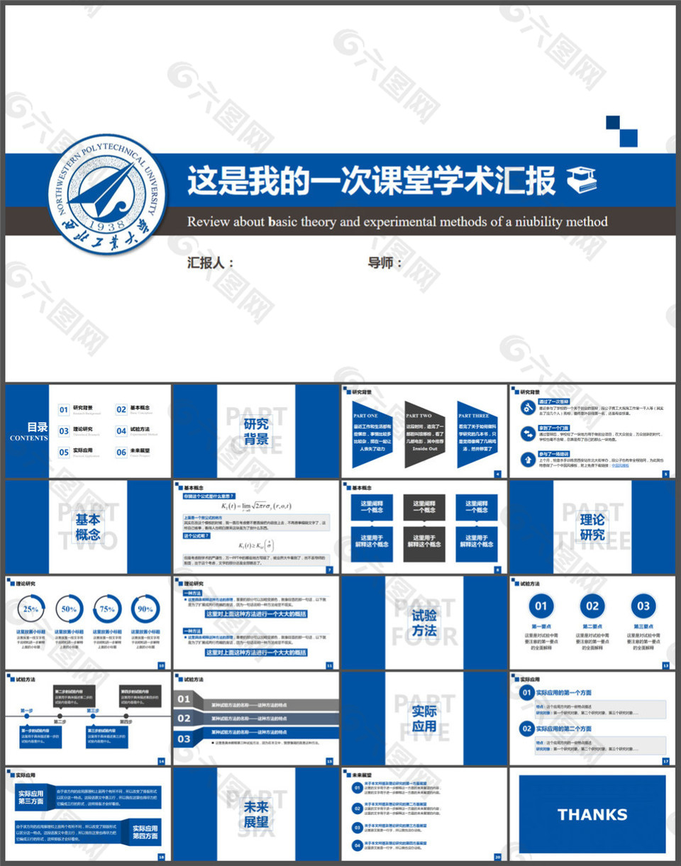 大气严谨学术汇报PPT模板