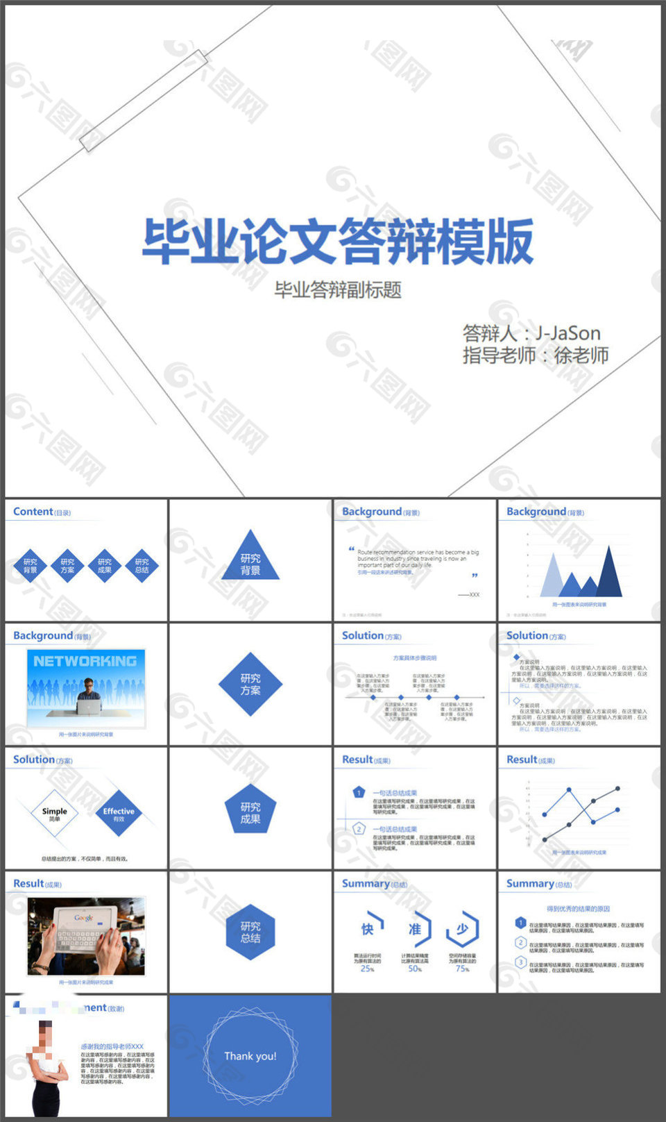 極簡畢業論文答辯ppt模板ppt模板素材免費下載(圖片編號:7911967)-六