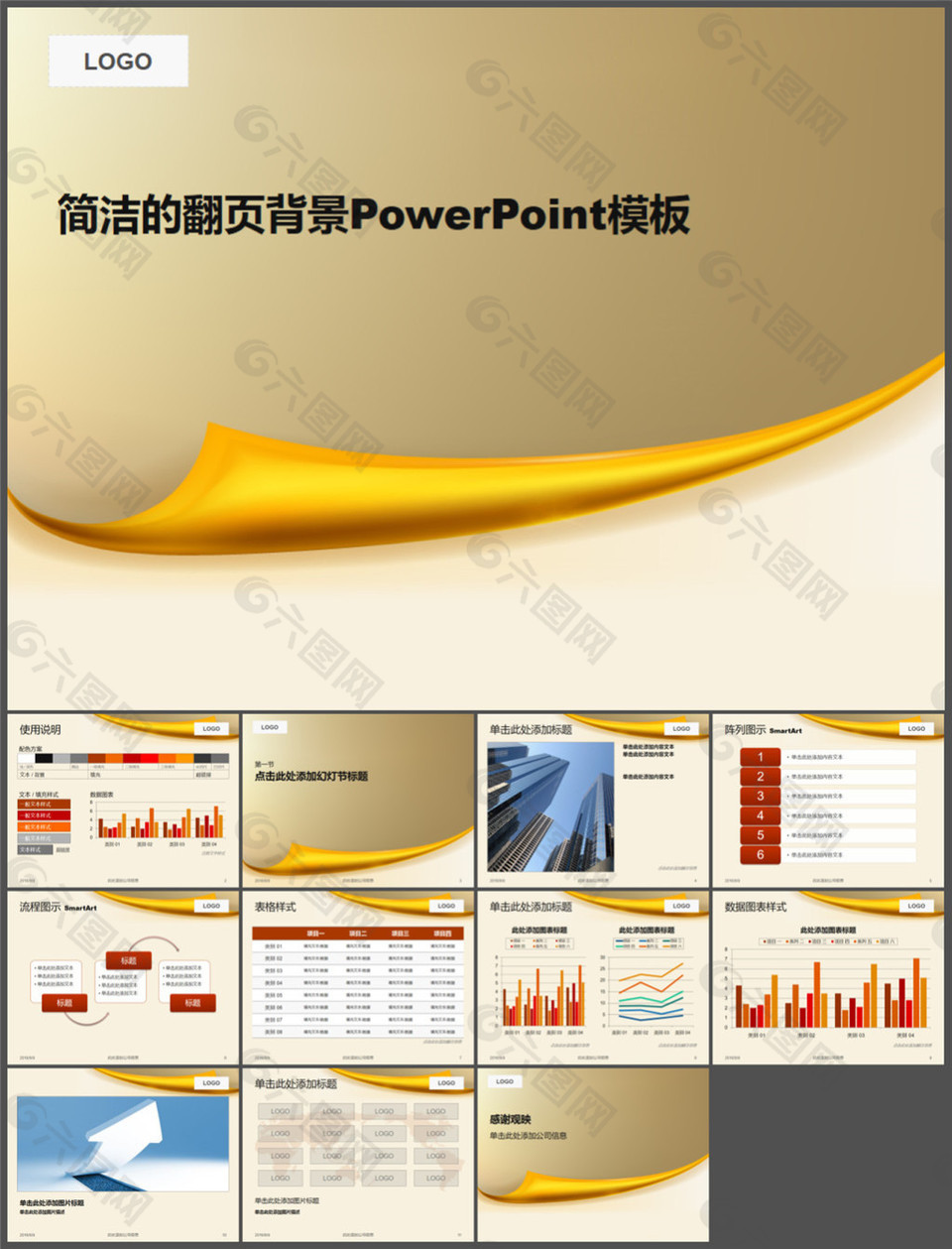 简洁的翻页背景powerpoint模板ppt模板素材免费下载 图片编号 六图网