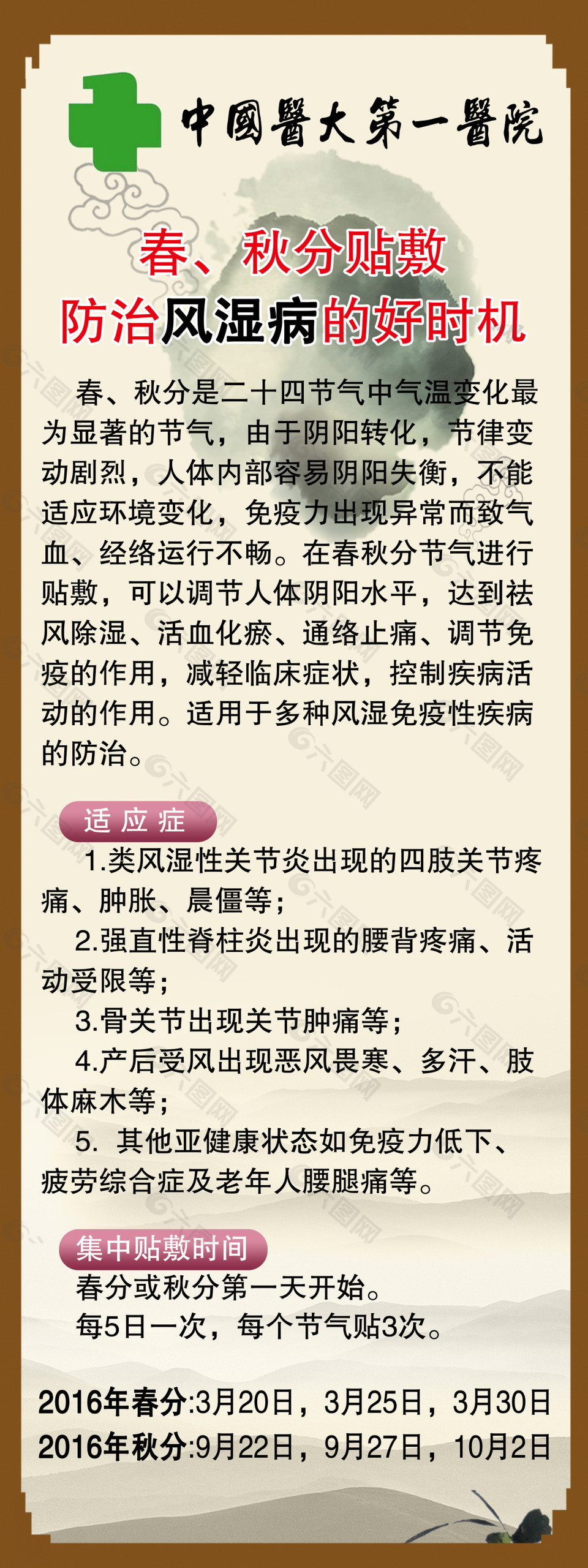 老倪膏药 防治风湿病的好时机展架