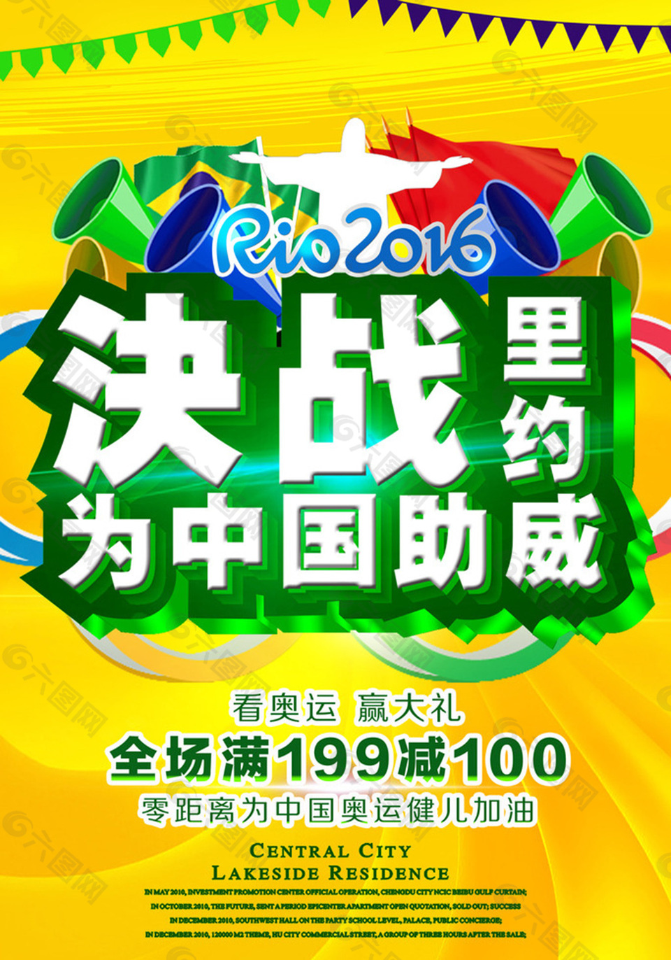 里约奥运会 奥运会