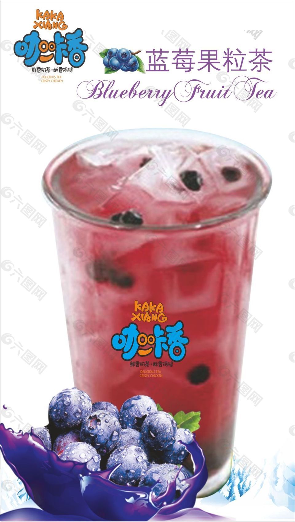 蓝莓果粒茶 奶茶海报