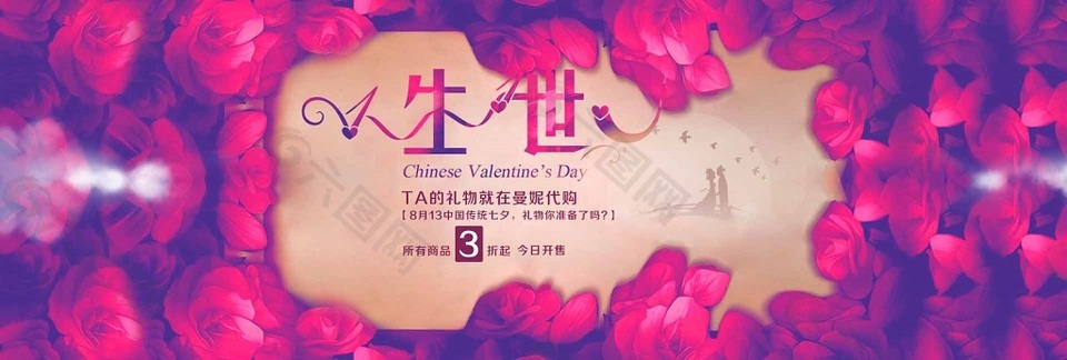 七夕情人节浪漫banner