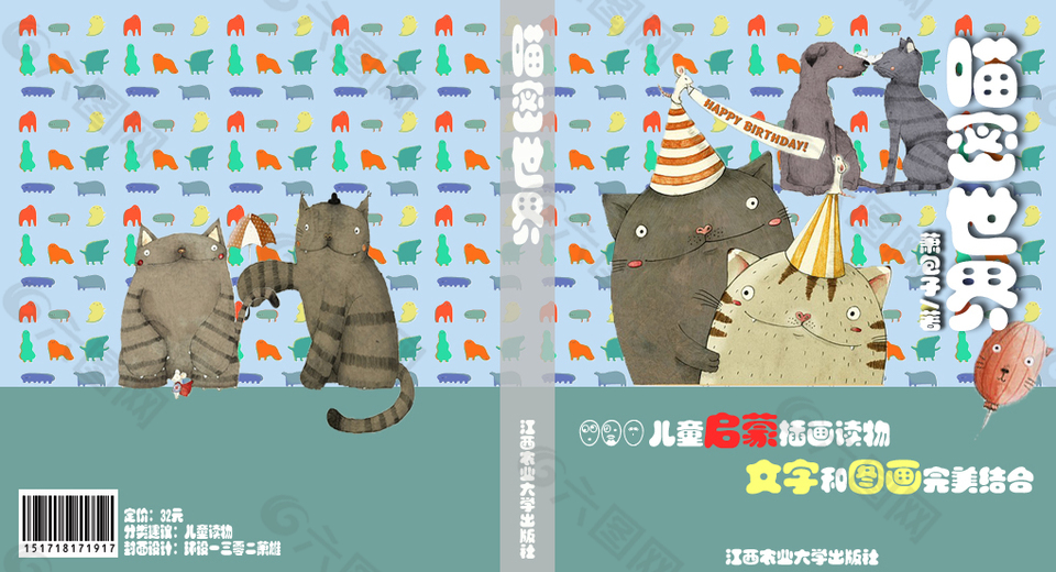 儿童书籍封面（环设1302 肖雄 20130746）