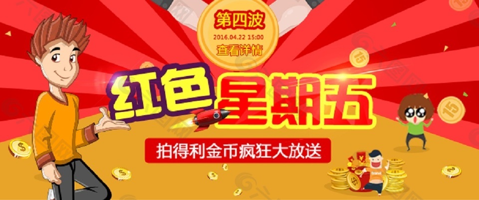 红色星期五宣传卡通banner