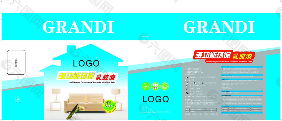 新桶设计  乳胶漆 环保油漆 桶设计