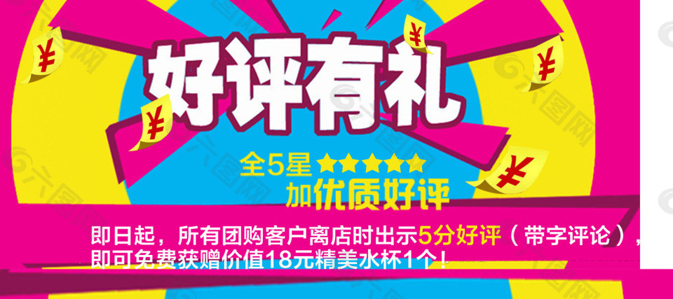 好评有礼