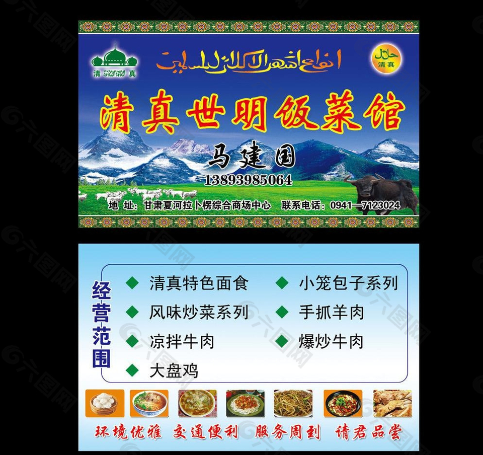 饭馆名片图片