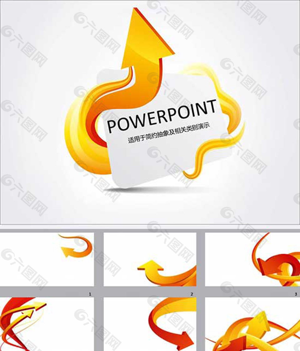 立体渐变箭头ppt模板