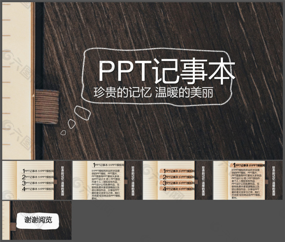 珍贵的记忆 温暖的美丽——ppt记事本模板