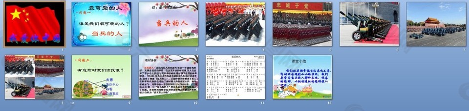 人教版音乐九下当兵的人ppt课件