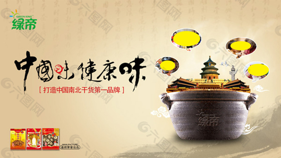 健康中国味广告