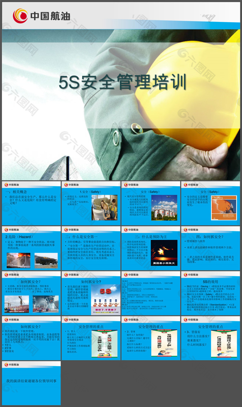 浅谈安全管理体系的实施PPT模板