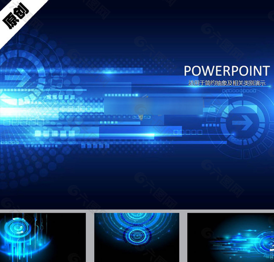 蓝色网络通信科技ppt模板免费下载
