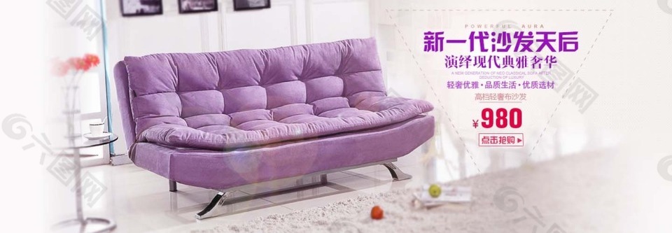 淘宝现代沙发促销海报设计PSD素材