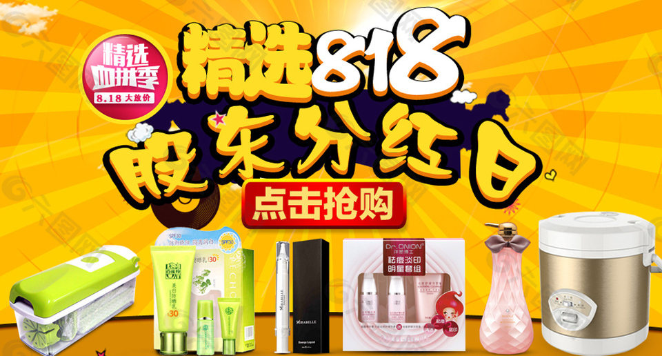 818.团购，股东分红