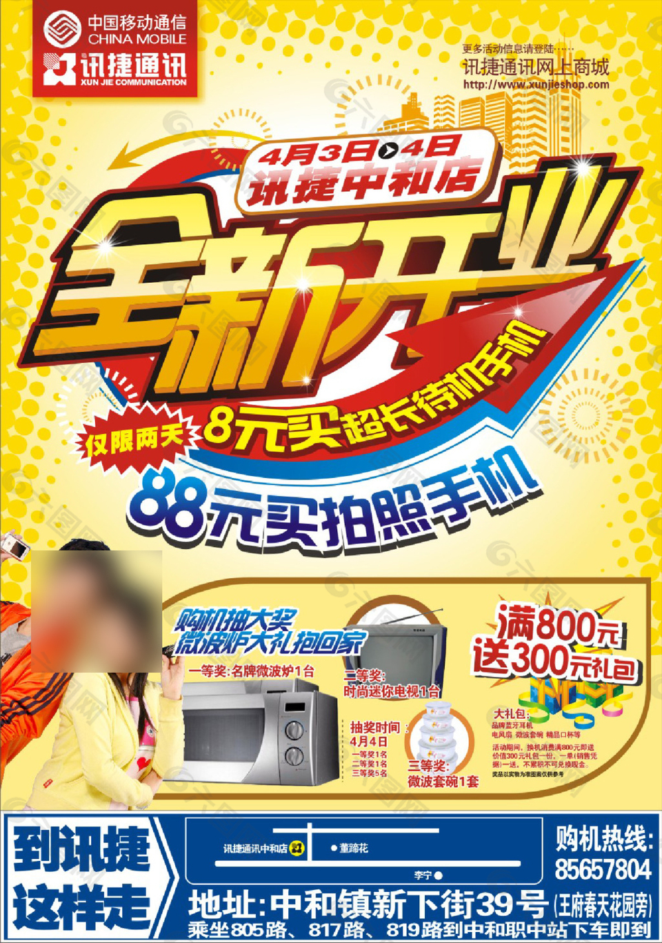 全新开业dm单页