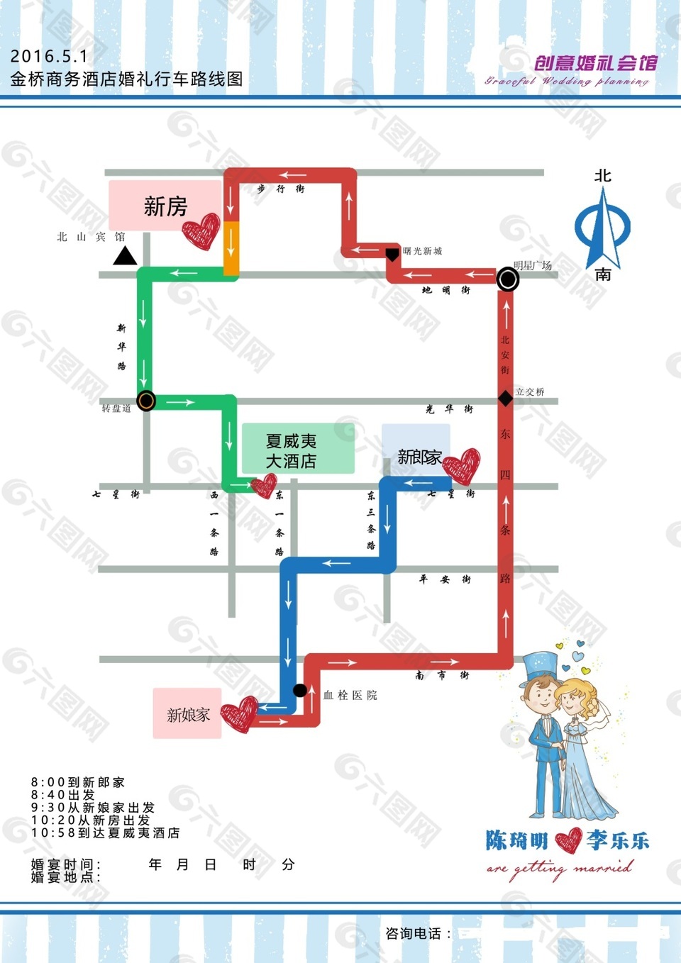 婚礼行车路线图