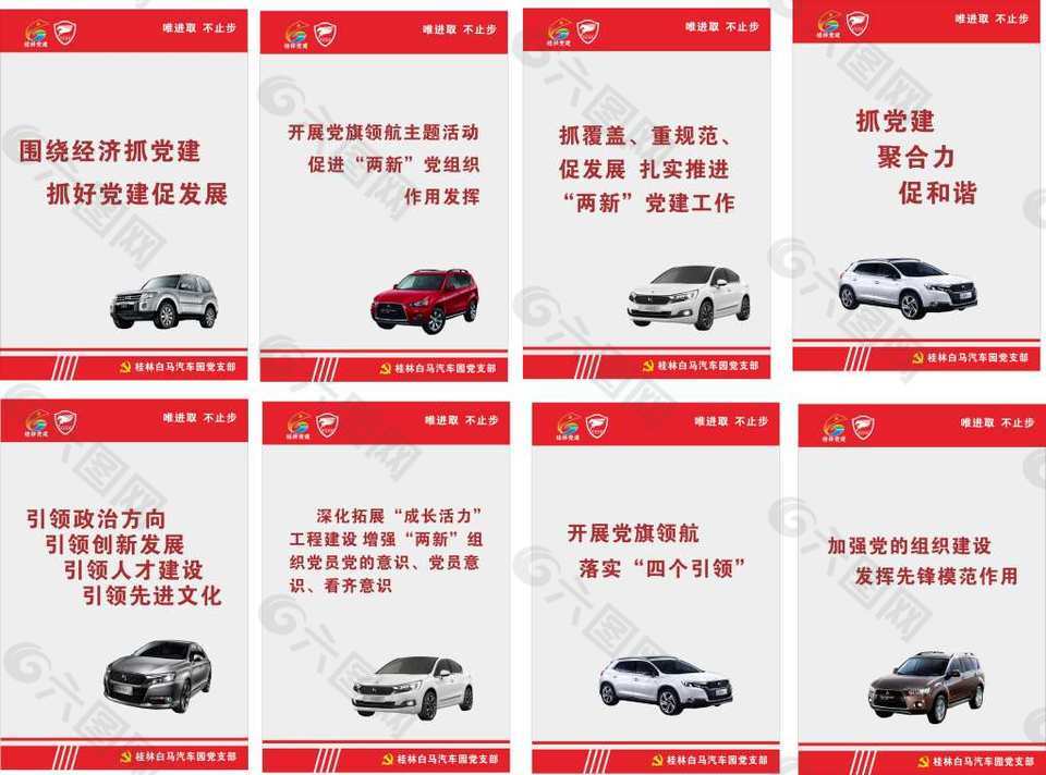 党建标语 桂林党建logo 白马汽车