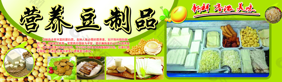 营养豆制品写真海报新鲜绿色海报 豆腐