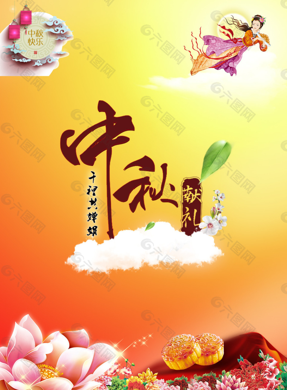 中秋节海报 背景