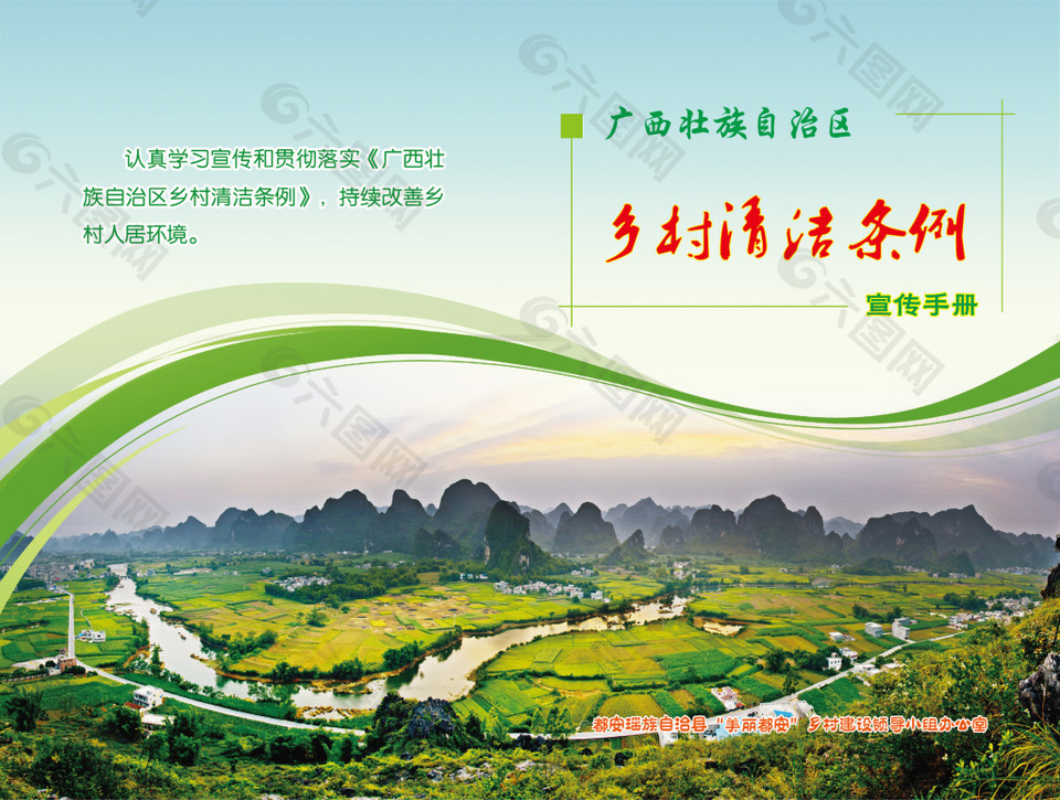 美丽都安（广西壮族自治区乡村清洁条例宣传册）封面