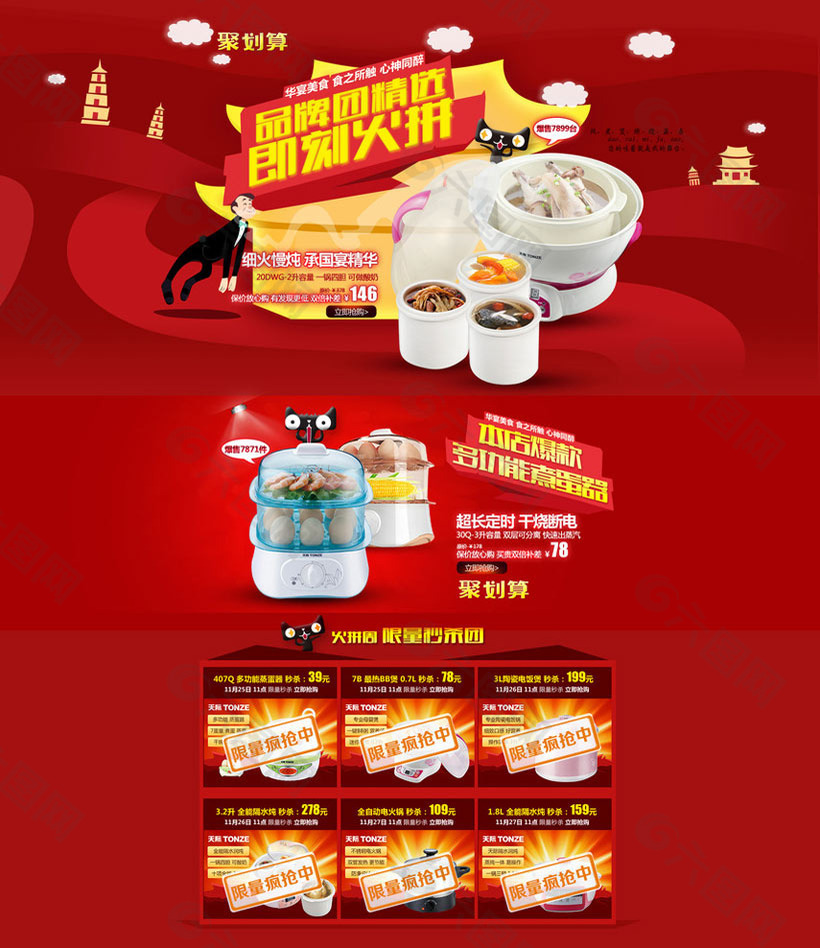 淘宝聚划算促销页面设计PSD素材