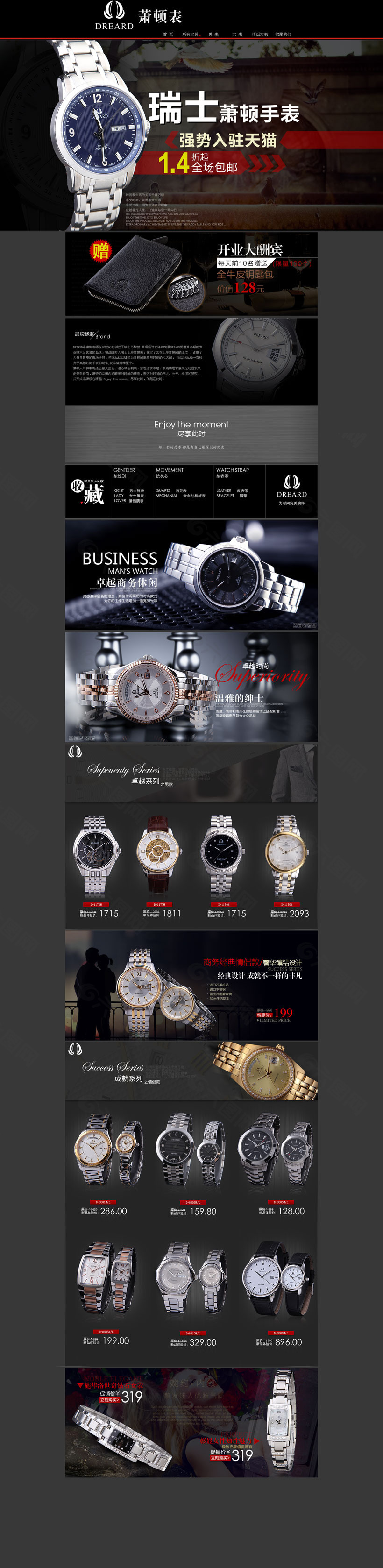 淘宝瑞士手表促销页面设计PSD素材