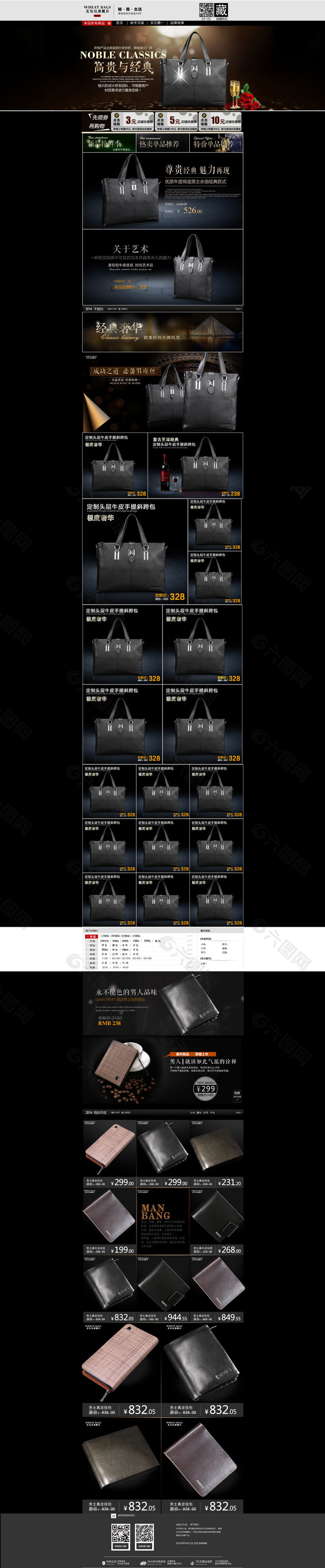 淘宝钱包男包促销页面设计PSD素材