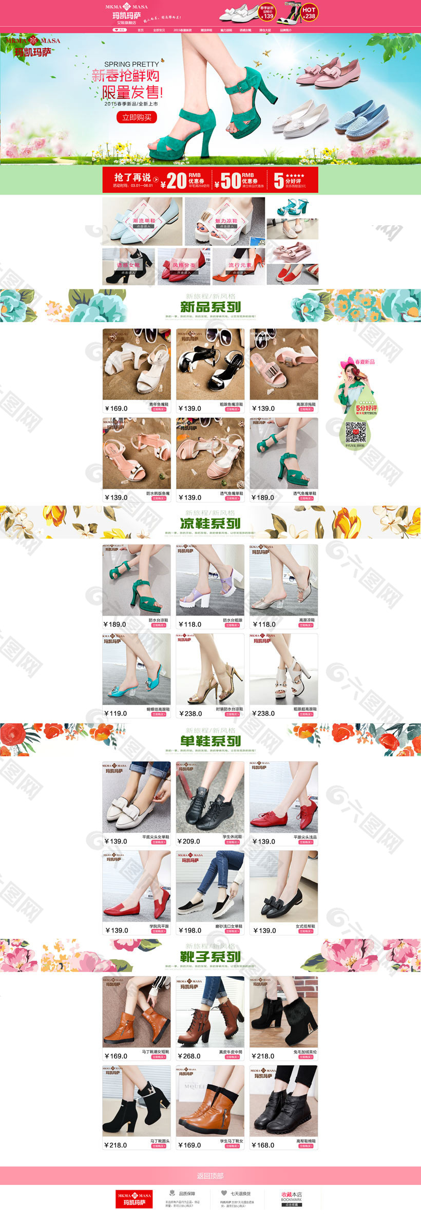 淘宝新品女鞋促销页面设计PSD素材