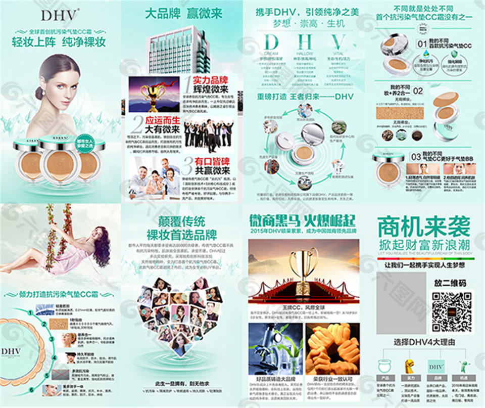 DHV美容院折页
