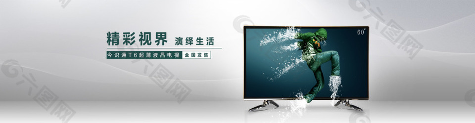 简约大气高清液晶电视海报