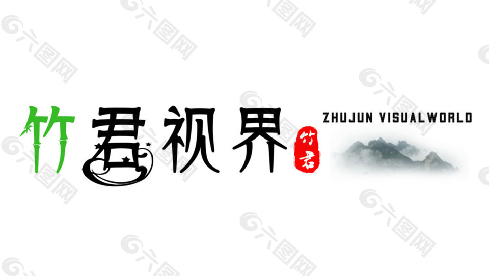 竹君视界logo