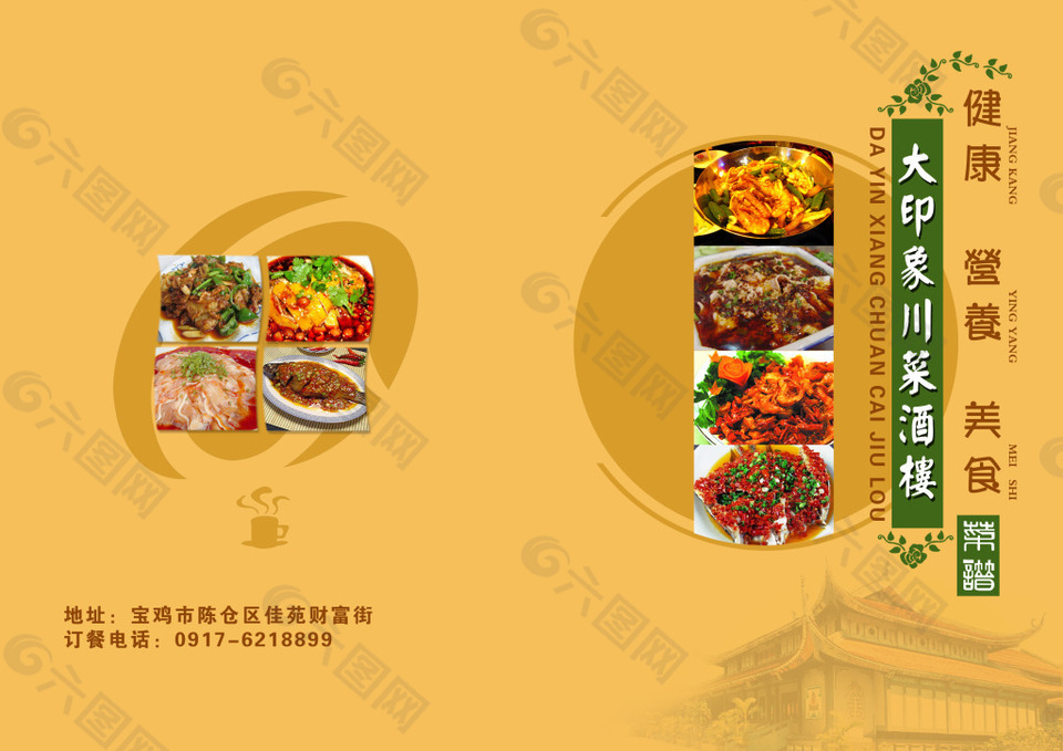 中国风美食菜谱