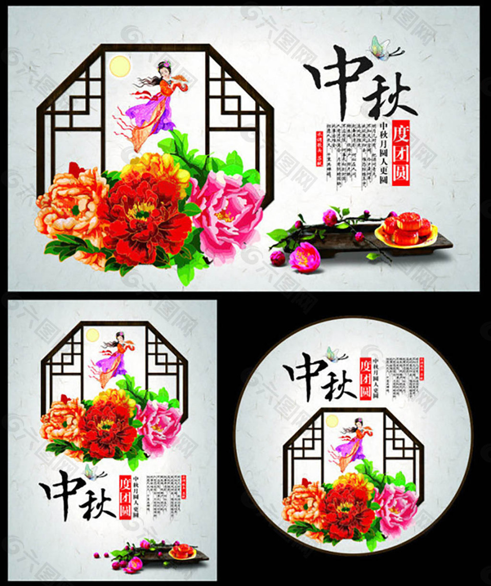 中秋单页中秋节DM单