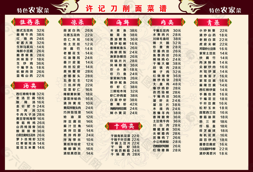 许记刀削面菜单