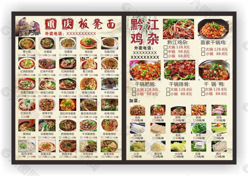 重庆板凳面黔江鸡杂A4点餐单