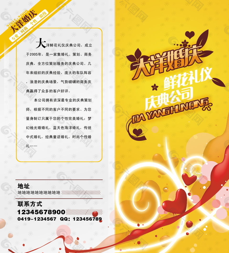 大洋婚庆二折页