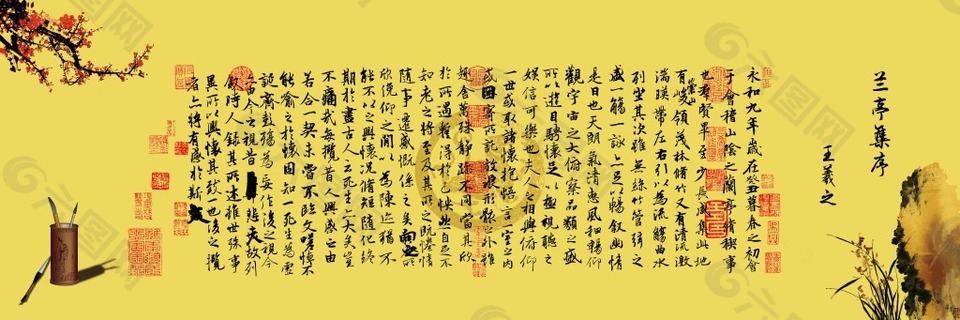 王羲之兰亭集序书法壁纸再创作设计元素素材免费下载 图片编号 六图网