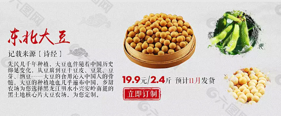 淘宝 海报 黄豆