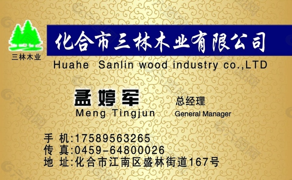 木业公司名片