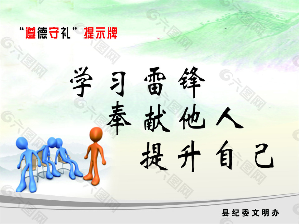 遵德守礼县纪委